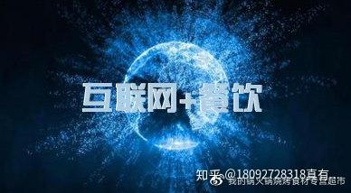 傳統餐飲行業如何借力網絡營銷與食品互聯網銷售 西安新新人類網絡的實踐與思考